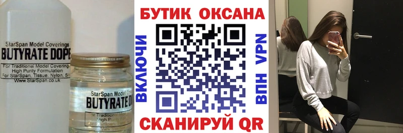 Бутират BDO 33%  Купить где  Белебей 